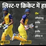 साई सुदर्शन और एन जगदीशन