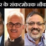 Top Bureaucrats Extension: सामंत गोयल, अजय भल्ला, राजीव गौबा और संजय मिश्रा