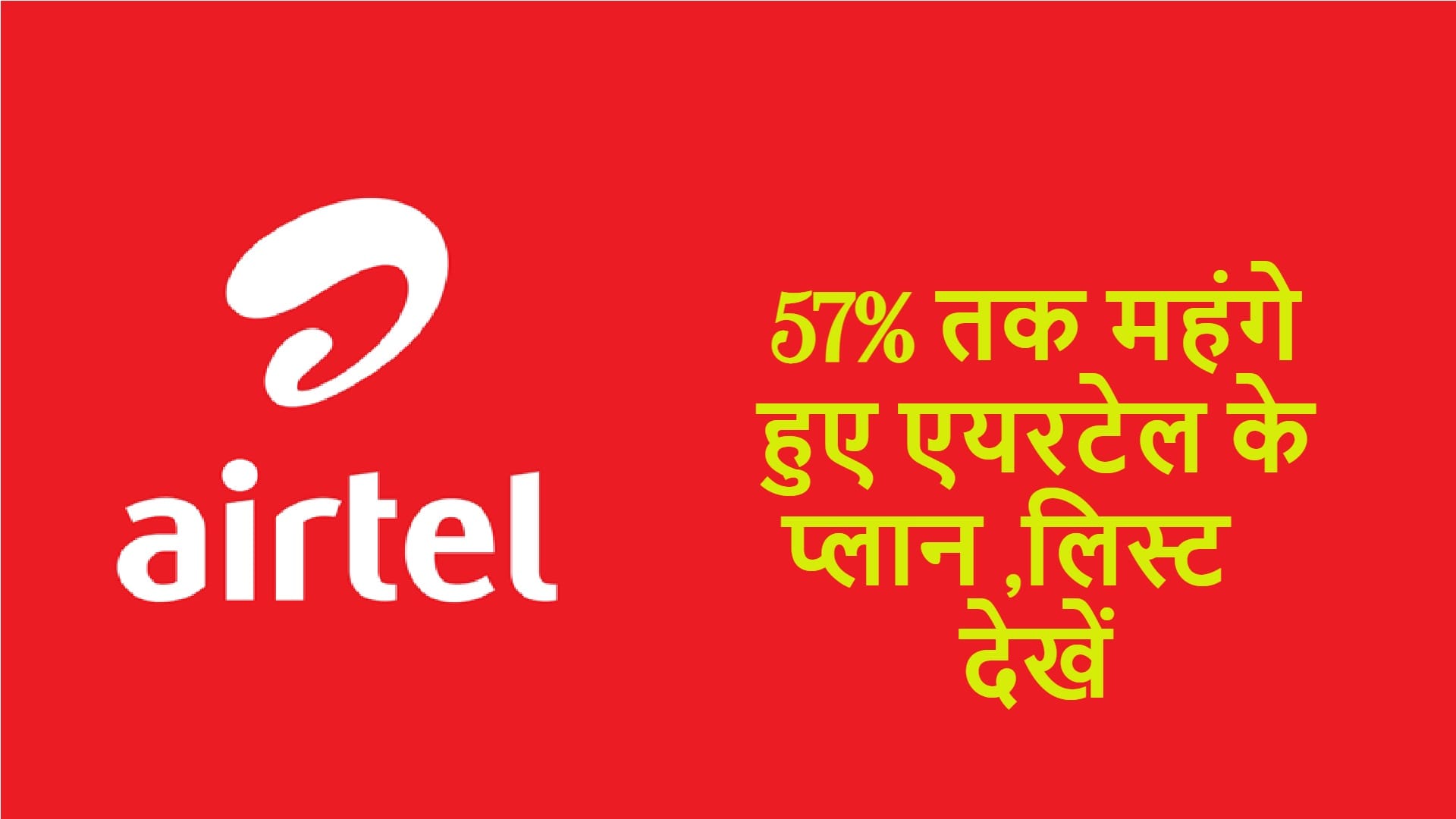 Airtel Tariff Hike upto 57 percent in Haryana and Odisha details here