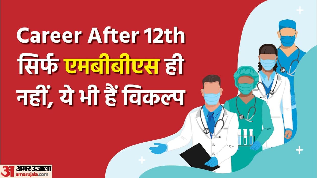 Top 5 Biology Courses for Students Except for MBBS Career After Class 12th Check Eligibility Details