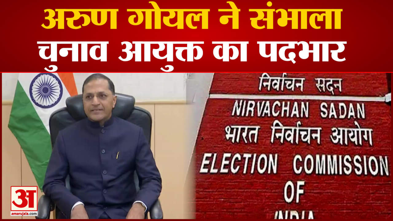 चुनाव आयुक्त