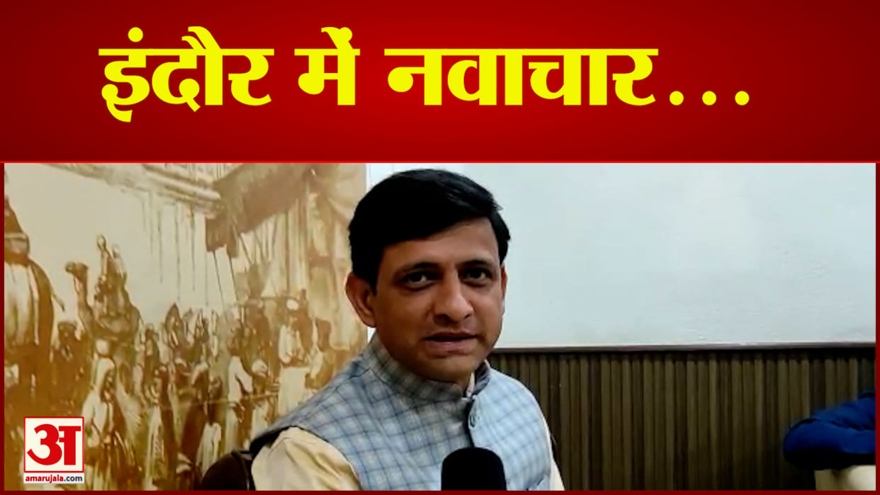 Indore Municipal Corporation will issue green bonds, know what will be the benefit to the public,imc