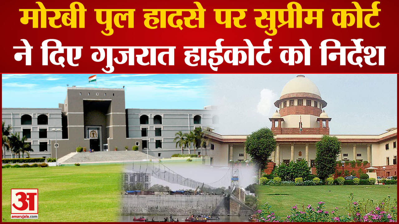 मोरबी पुल गिरा