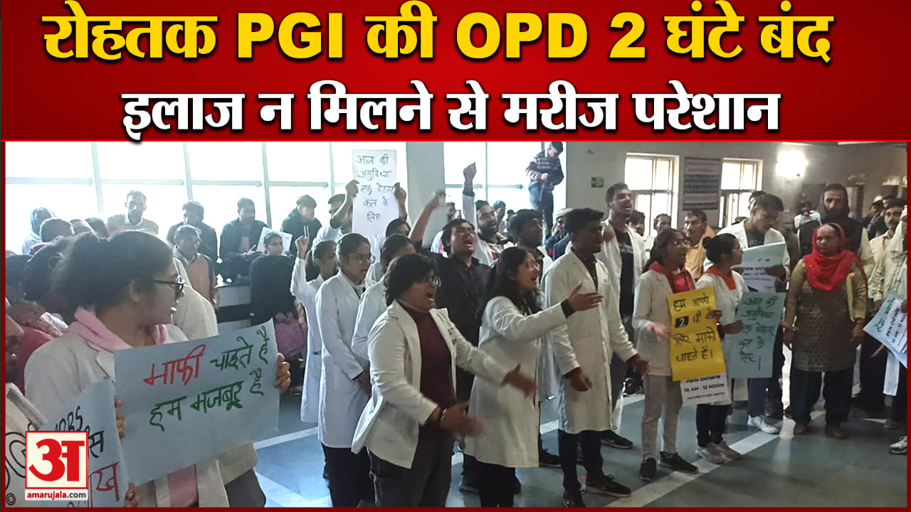 रोहतक पीजीआई