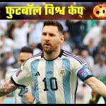 लियोनल मेसी