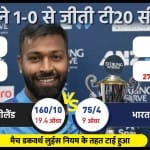 भारत बनाम न्यूजीलैंड तीसरा टी20