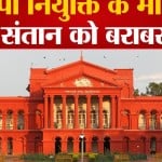 कर्नाटक उच्च न्यायालय