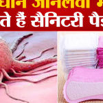 सैनिटरी पैड्स
