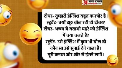 Funny Jokes:टीचर- तुम्हारी इंग्लिश बहुत कमजोर है, फिर जो हुआ जानकर नहीं रुकंगी हंसी - Teacher And Student Funny Jokes Read Student Funny Answer Chutkule In Hindi - Amar Ujala Hindi News Funny Jokes:टीचर- तुम्हारी इंग्लिश बहुत कमजोर है, फिर जो हुआ जानकर नहीं रुकंगी हंसी - Teacher And Student Funny Jokes Read Student Funny Answer Chutkule In Hindi - Amar Ujala Hindi News