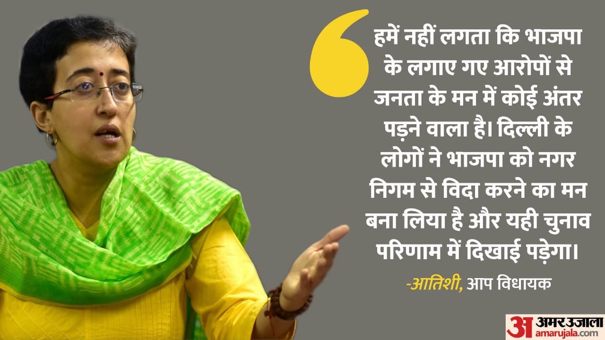 MCD Election 2022 AAP MLA Atishi Marlena InterView Said Party Will Win 230 Seats in Nagar Nigam Chunav