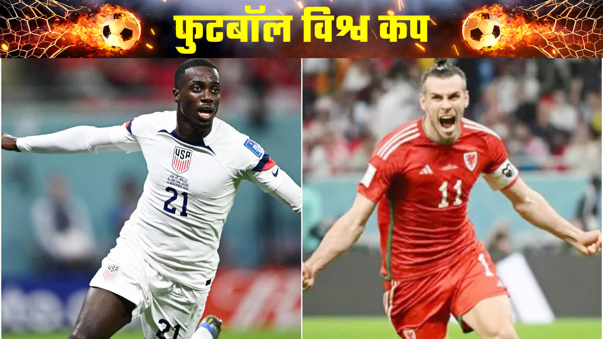 FIFA World Cup: Liberia President son Timothy Weah scores for USA, Gareth Bale leads Wales back, USA vs Wales