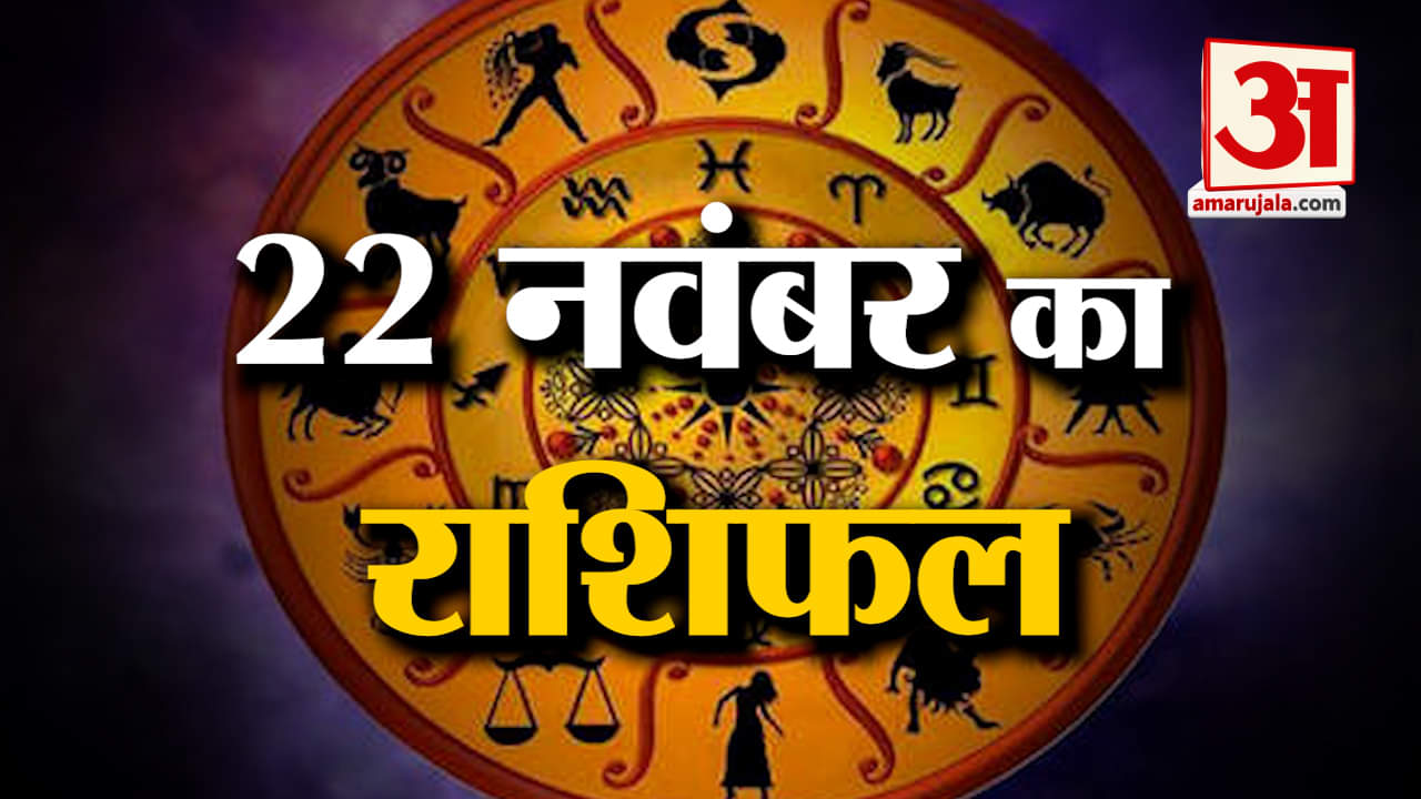 राशिफल