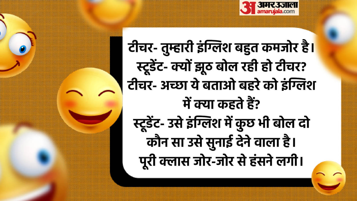 Teacher and Student Funny Jokes Read Student Funny Answer Chutkule in Hindi