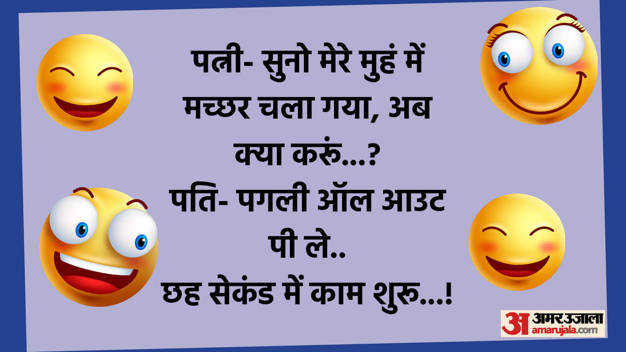 Jokes in Hindi: Pati Patni Fuuny Talks Read Read Chutkule in Hindi