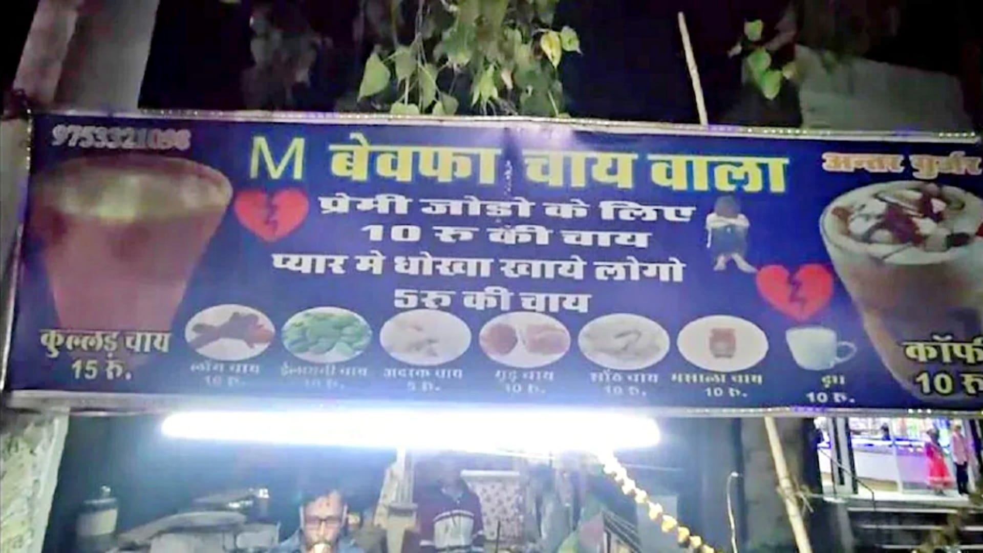 M Bewafa chaiwala tea shop opened by man in rajgarh to tease ex Girlfriend