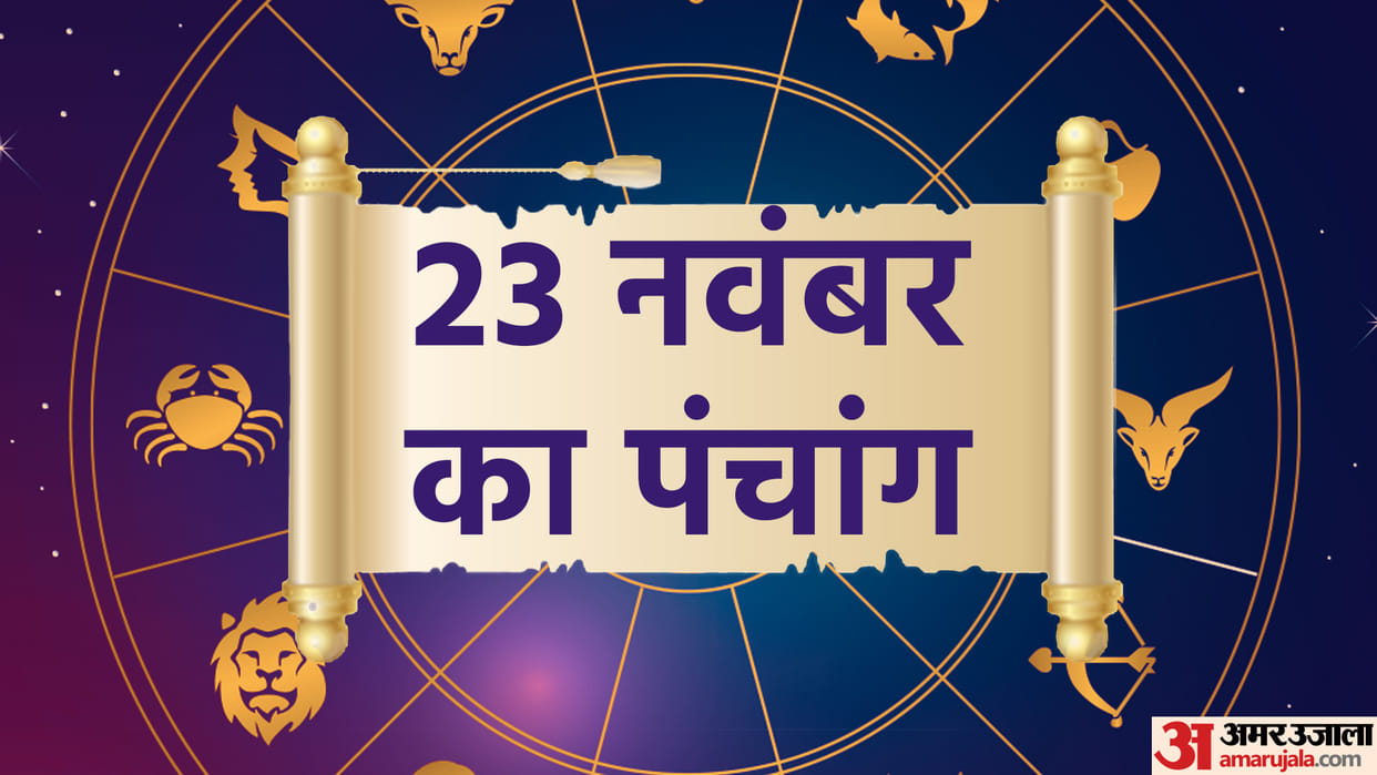 aaj ka panchang tithi today 23 november 2022 hindu calendar date today rahu kaal time shubh muhurat