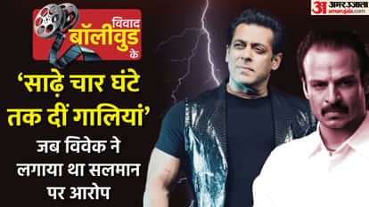 सलमान खान, विवेक ओबेरॉय