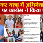 भारत जोड़ो यात्रा