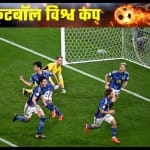 गोल करने के बाज जापान के खिलाड़ी (ब्लू जर्सी में)