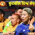 गोल करने के बाद जापान के खिलाड़ी