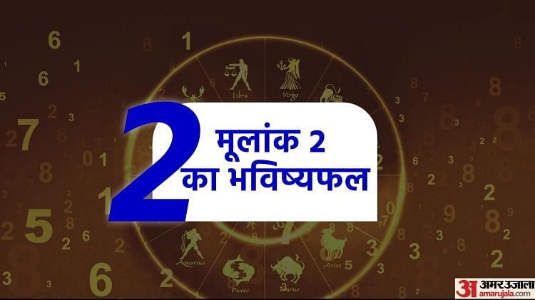 Numerology Predictions 2023अंक ज्योतिष राशिफल 2023 से जानें आपके लिए कैसा रहेगा साल 2023 2691