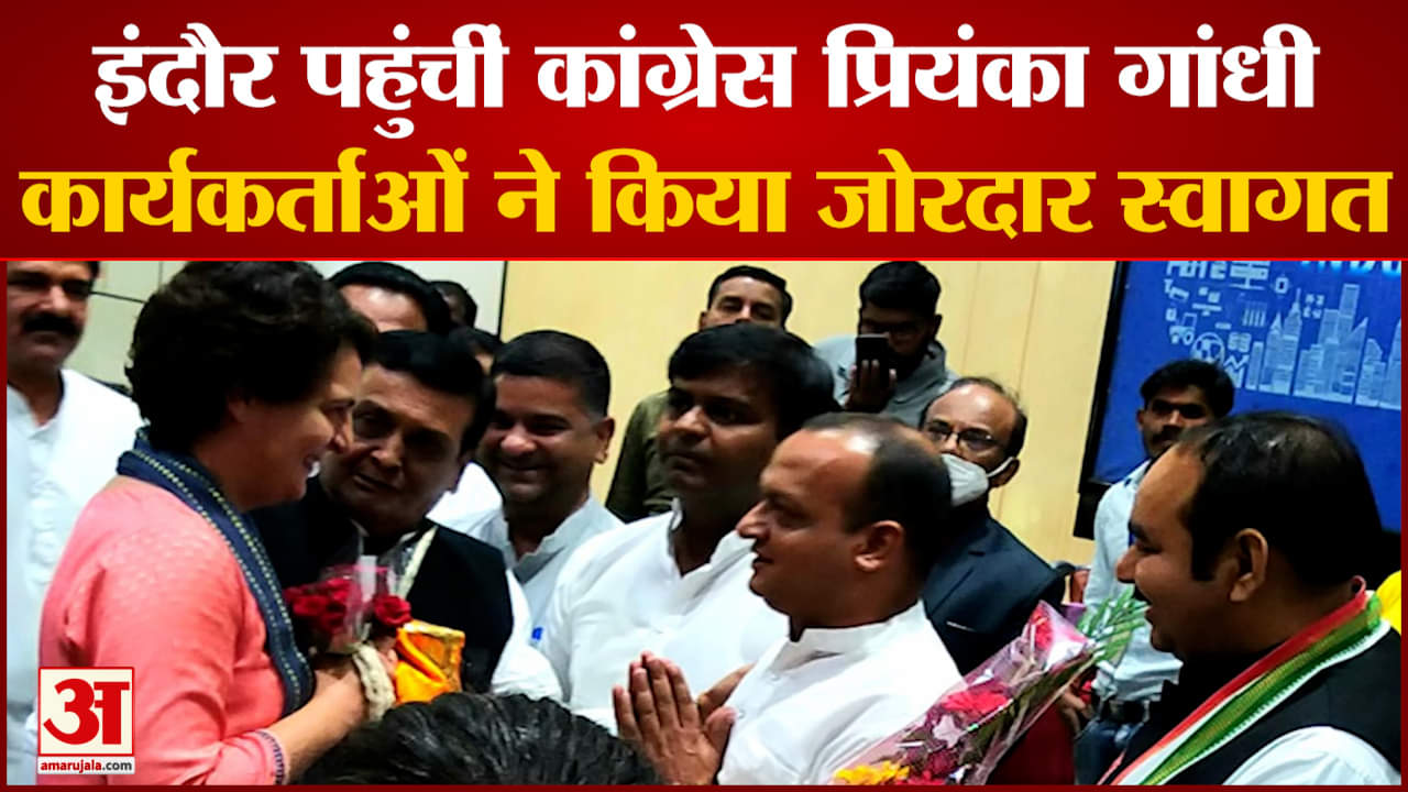 Bharat Jodo Yatra:इंदौर पहुंचने पर Priyanka का कार्यकर्ताओं ने किया जोरदार स्वागत  यात्रा में शामिल