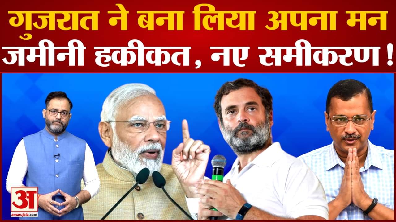 गुजरात चुनाव