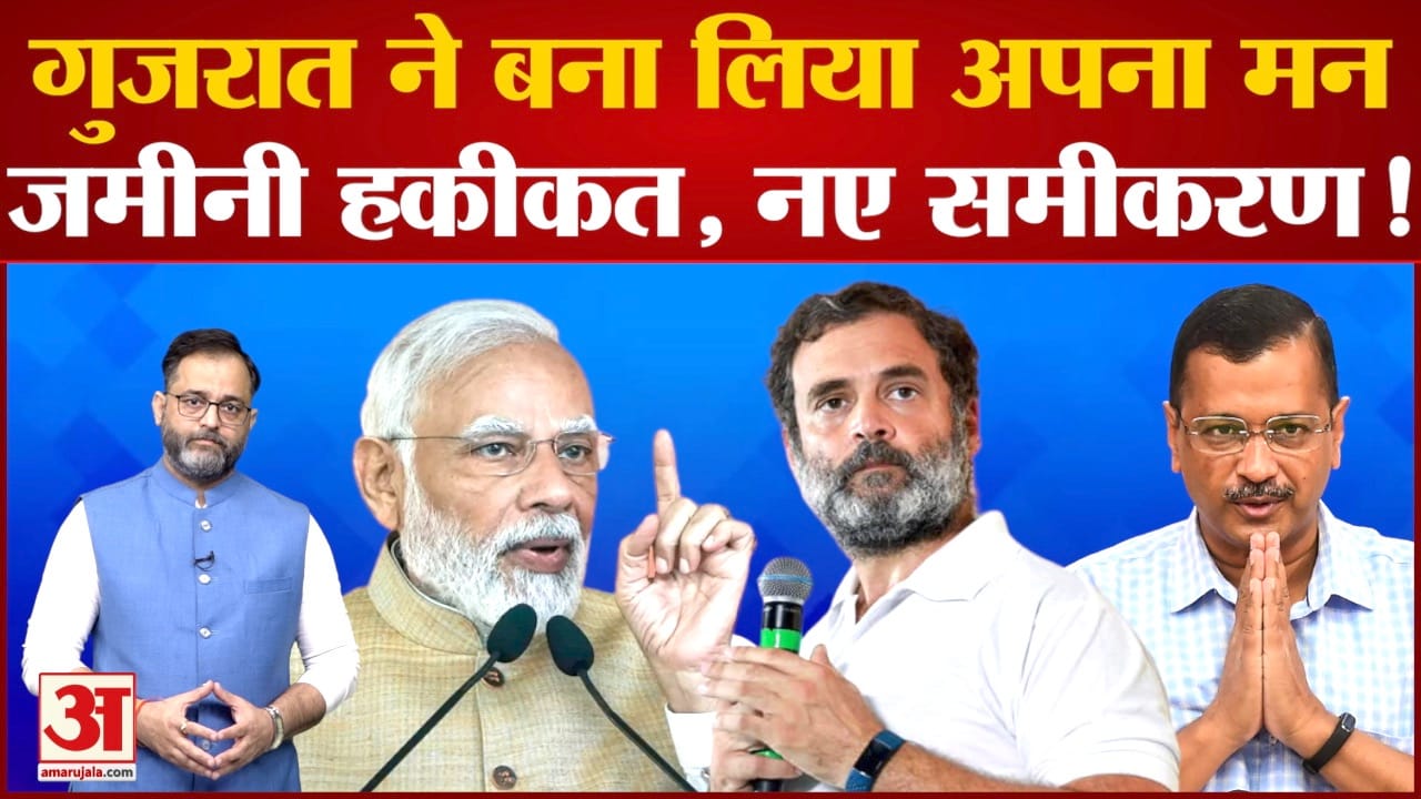 गुजरात चुनाव