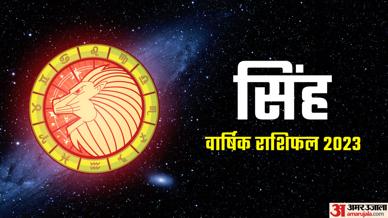 Singh Varshik Rashifal 2023 Predictions Leo Yearly Horoscope Singh Rashi Ka Naya Saal Kaisa Rahega