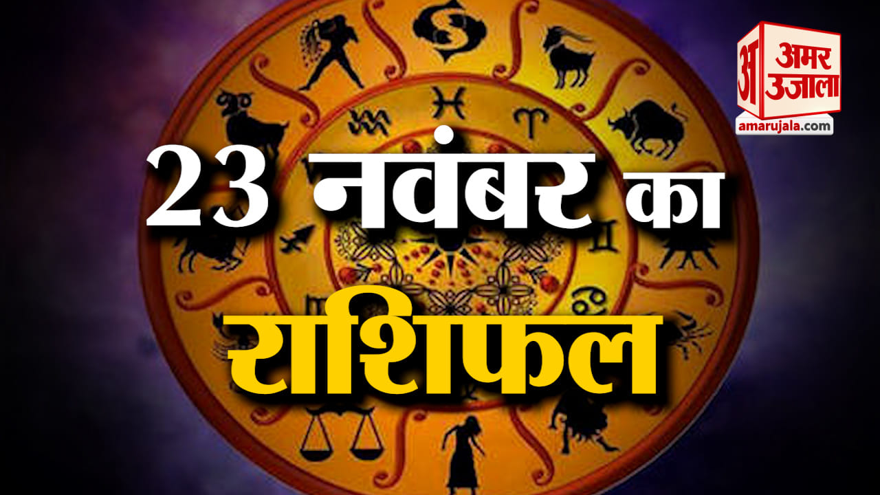 राशिफल