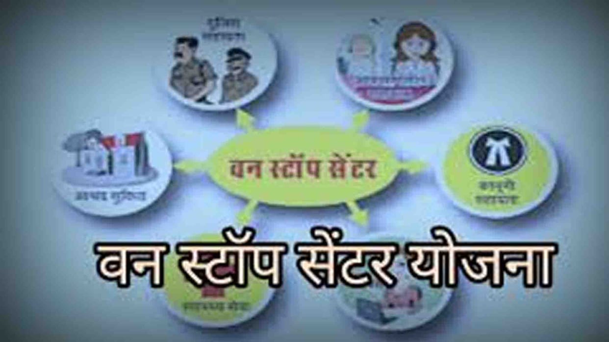 Chitrakoot: Allegations of exploitation in one stop center