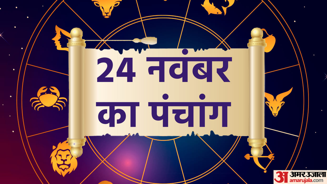 aaj ka panchang tithi today 24 november 2022 hindu calendar date today rahu kaal time shubh muhurat