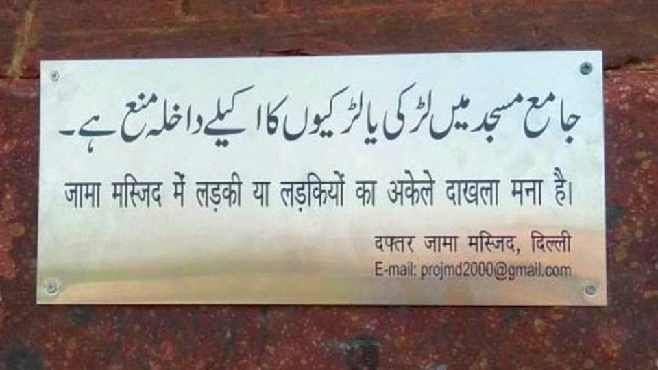 Restriction on entry of single girl or girls in Jama Masjid