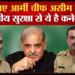 पाकिस्तान के नए आर्मी चीफ