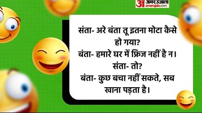Hindi Jokes:संता- अरे बंता तू इतना मोटा कैसे हो गया? बंता ने दिया गजब का जवाब - Hindi Jokes: Santa- Hey Banta, How Did You Become So Fat? Read Santa Banta Chutkule Hindi Jokes:संता- अरे बंता तू इतना मोटा कैसे हो गया? बंता ने दिया गजब का जवाब - Hindi Jokes: Santa- Hey Banta, How Did You Become So Fat? Read Santa Banta Chutkule
