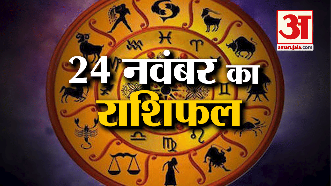 राशिफल