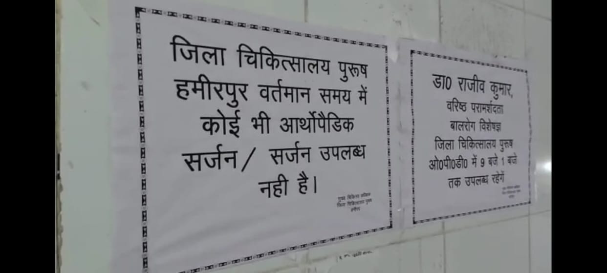 Posters put up in the district hospital in Hamirpur, it is written that there is no orthopedic surgeon