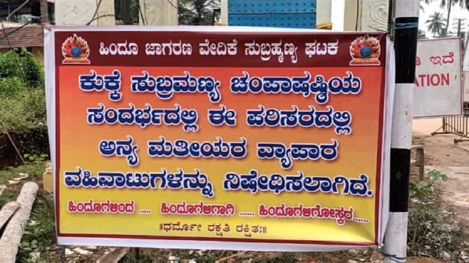 Hindu Jagaran Vedike put up a poster announcing the banning of other communities shops and stalls during the C