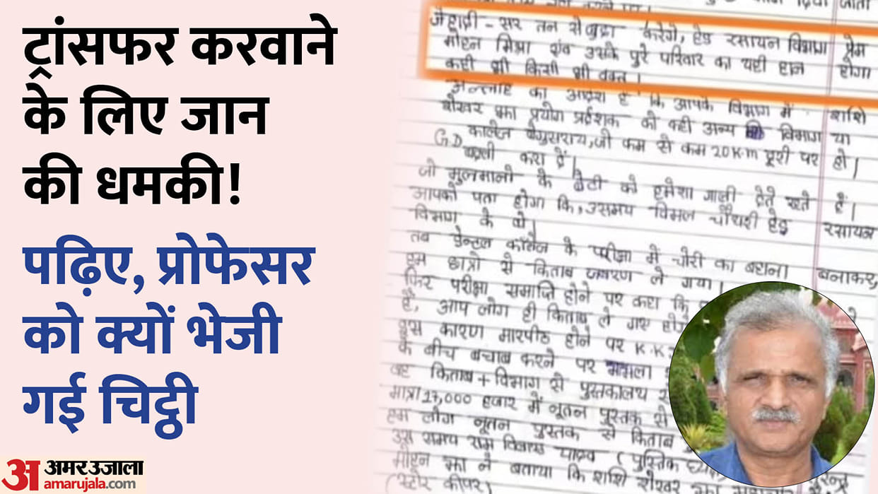 Letter to Professor in Bihar with 'Jihad': Wrote- Transfer according to Allah's order, otherwise we kill you