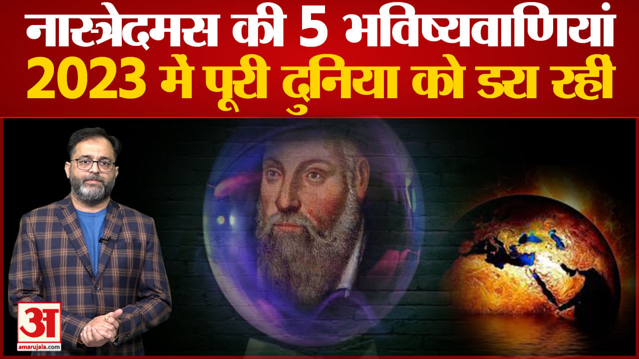 नास्त्रेदमस