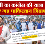 भारत जोड़ो यात्रा
