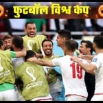 ईरान के खिलाड़ी गोल करने के बाद।