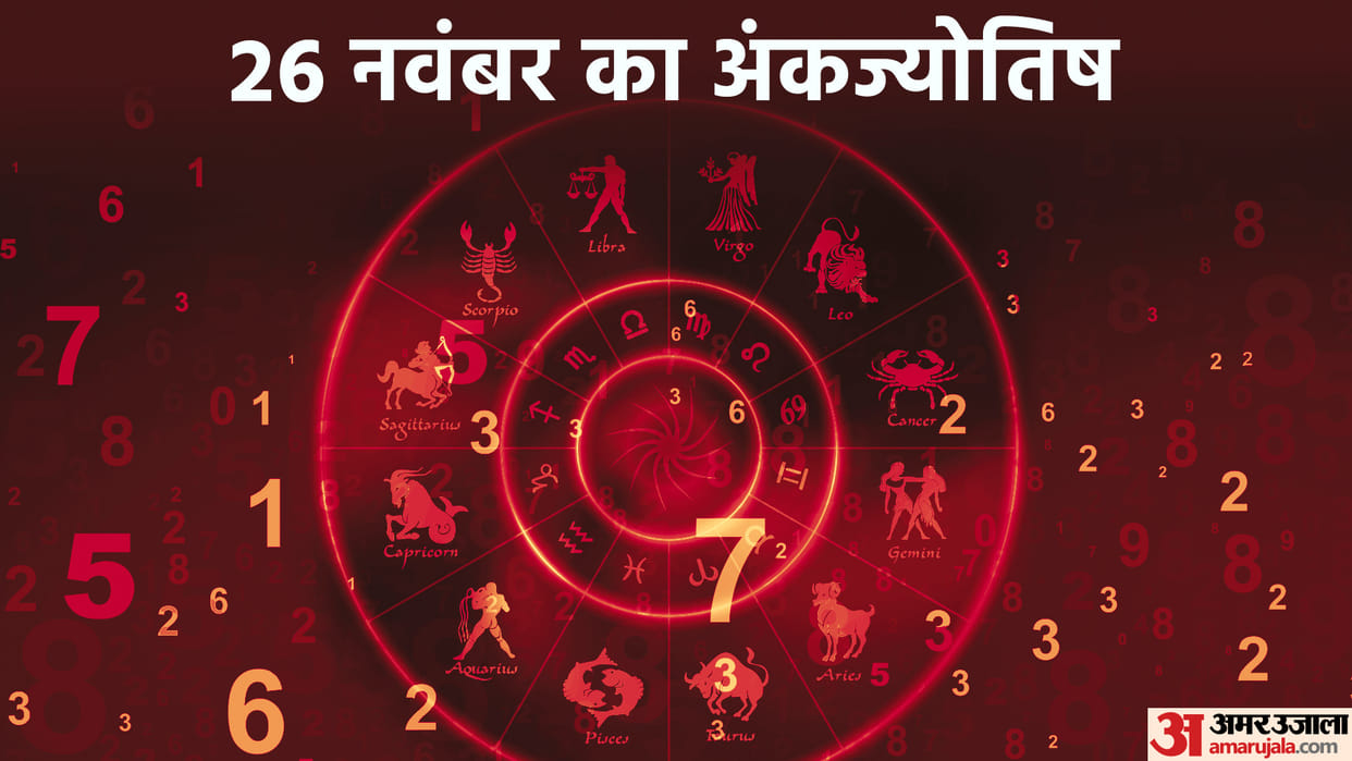 numerology prediction 26 November 2022 ank jyotish
