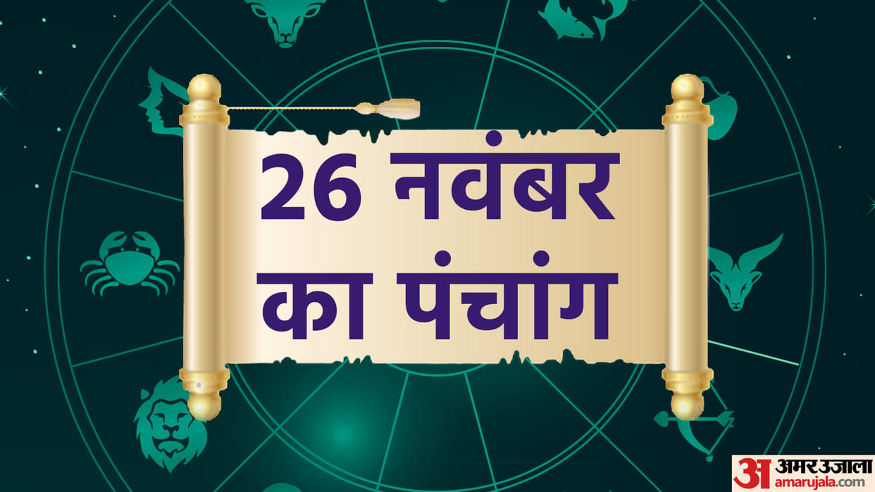 aaj ka panchang tithi today 26 november 2022 hindu calendar date today rahu kaal time shubh muhurat