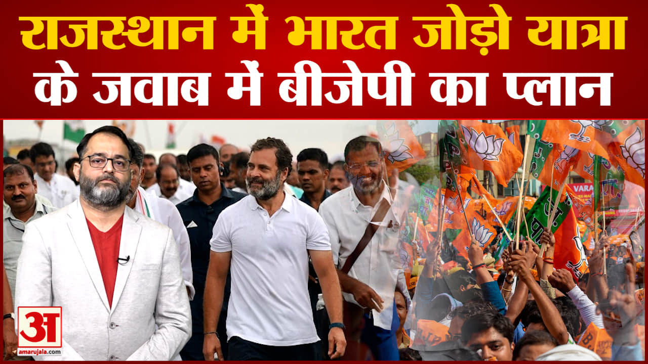 भारत जोड़ो यात्रा