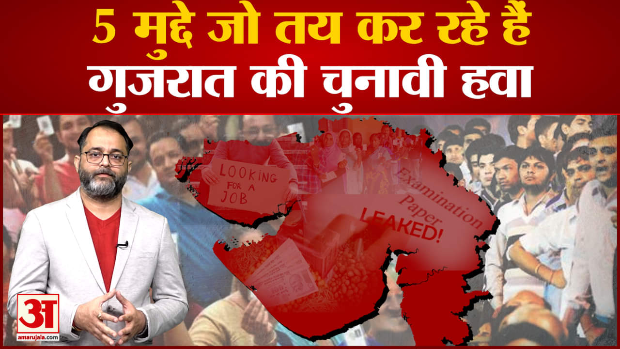 गुजरात चुनाव