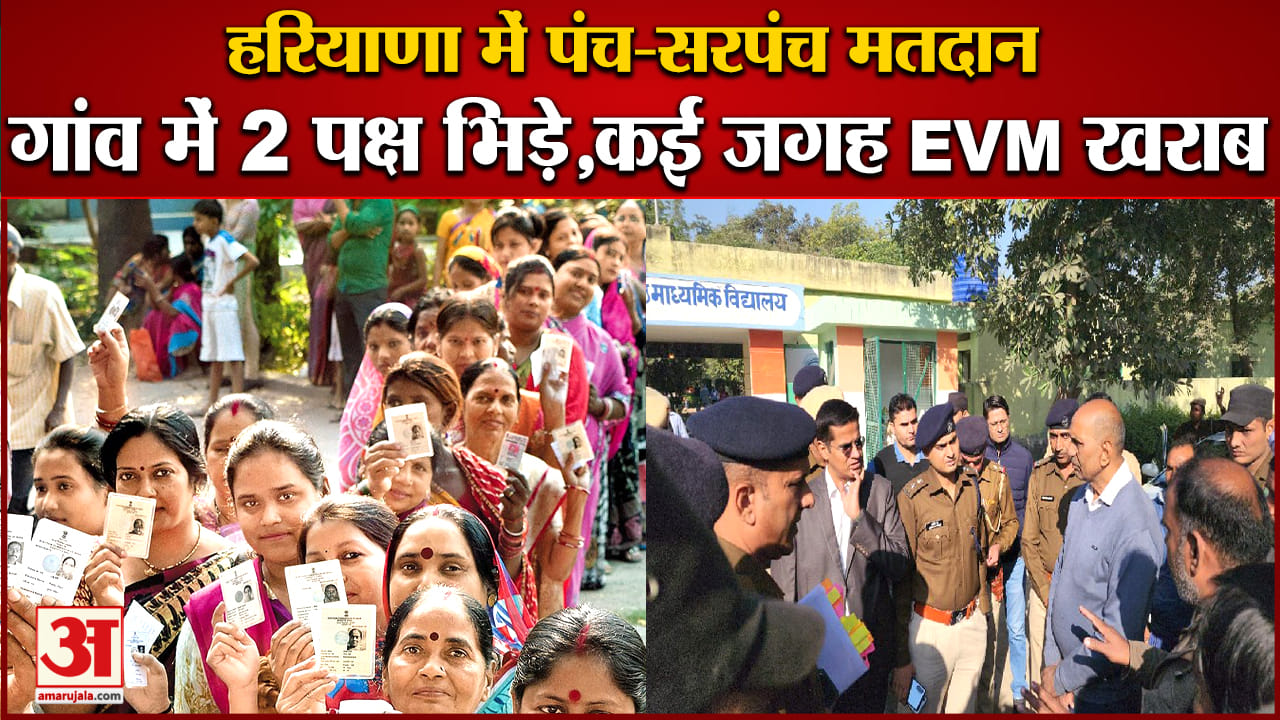 हरियाणा पंचायच चुनाव
