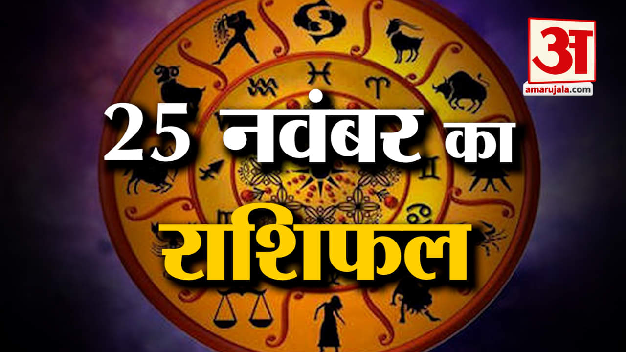 राशिफल