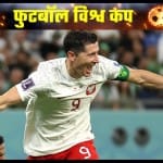 गोल करने के बाद रॉबर्ट लेवनडॉस्की