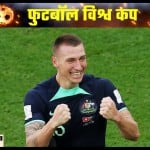 गोल करने के बाद ऑस्ट्रेलिया मिशेल ड्यूक